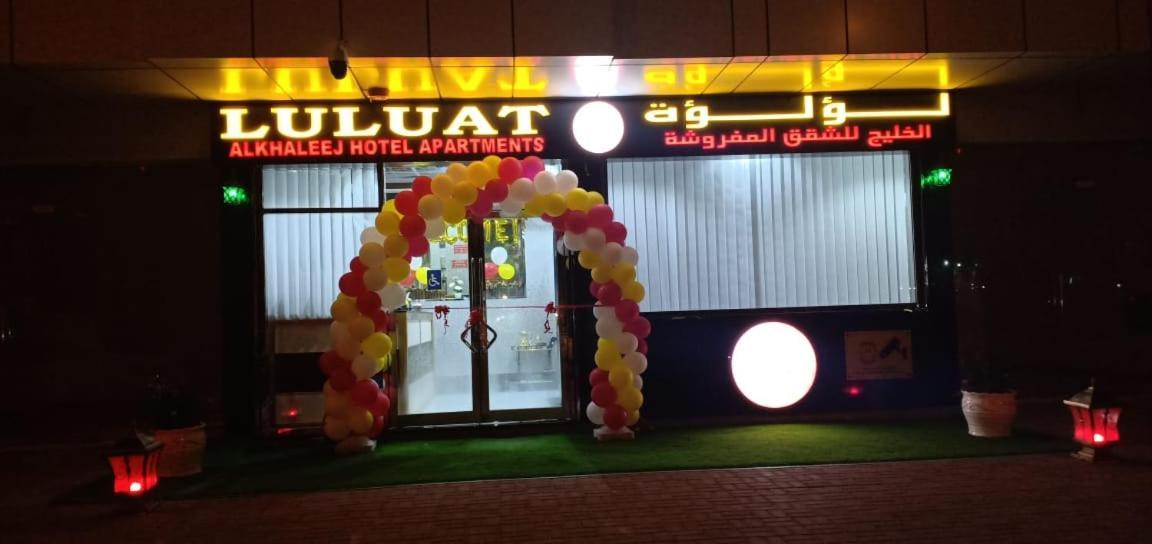 Luluat Al Khaleej Hotel Apartments - Hadaba Group Of Companies Ajman Exterior photo